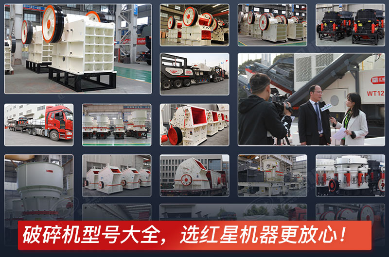 小型鄂破碎石機型號全，紅星機器廠家有保障