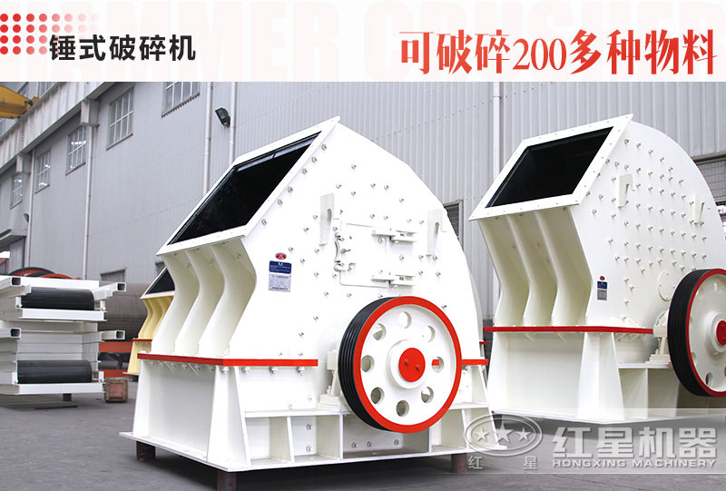 錘式破碎機-紅星機器廠家 錘式破碎機-紅星機器廠家