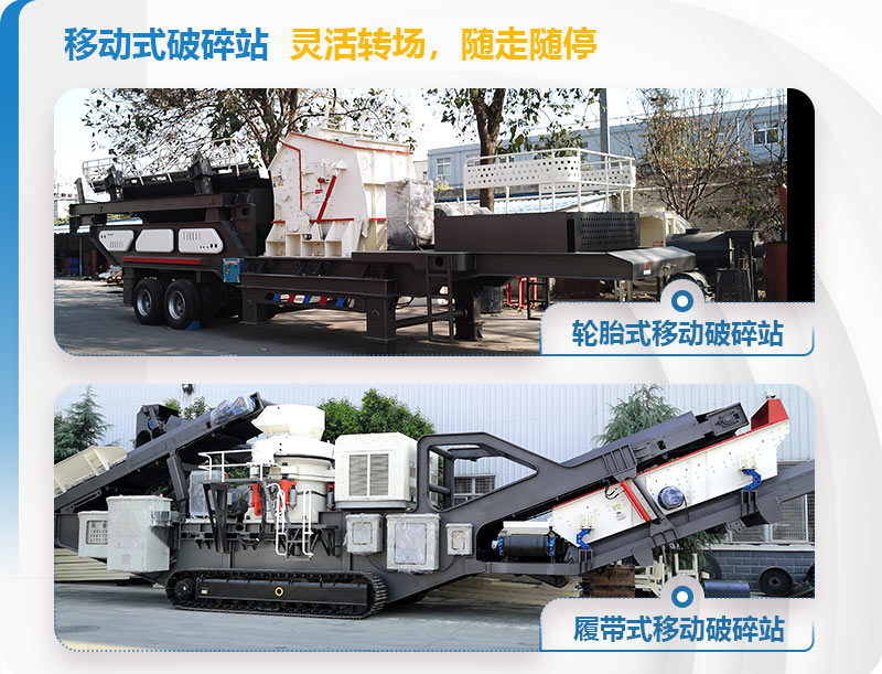 移動式粉碎設(shè)備類型推薦