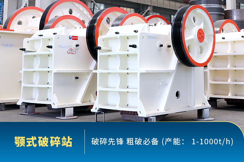 顎式破碎機 顎式破碎機