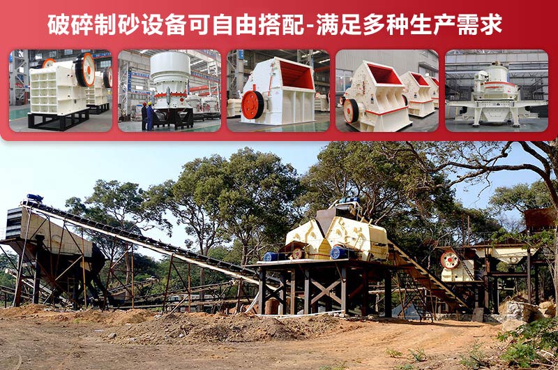 破碎制砂生產線設備