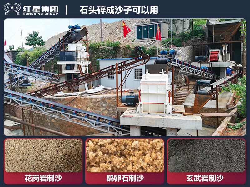 石頭碎成沙子能不能用？石頭碎成沙子的機器有哪些？