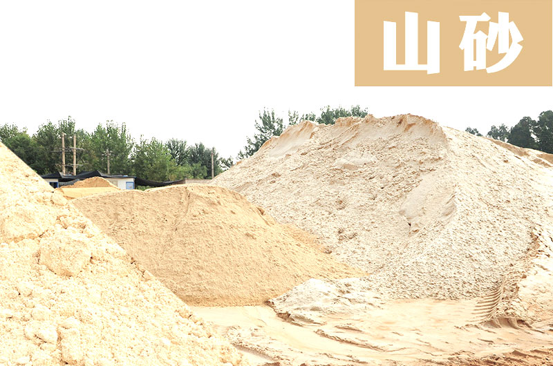 山沙可以用于建設 山沙可以用于建設