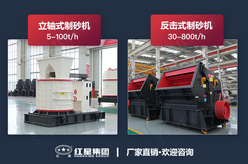 立軸式制砂機和反擊式制砂機的區別是什么？