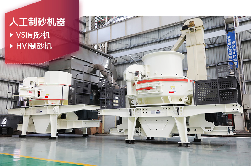 人工造出來的沙好不好？石頭制造沙機多少錢一臺