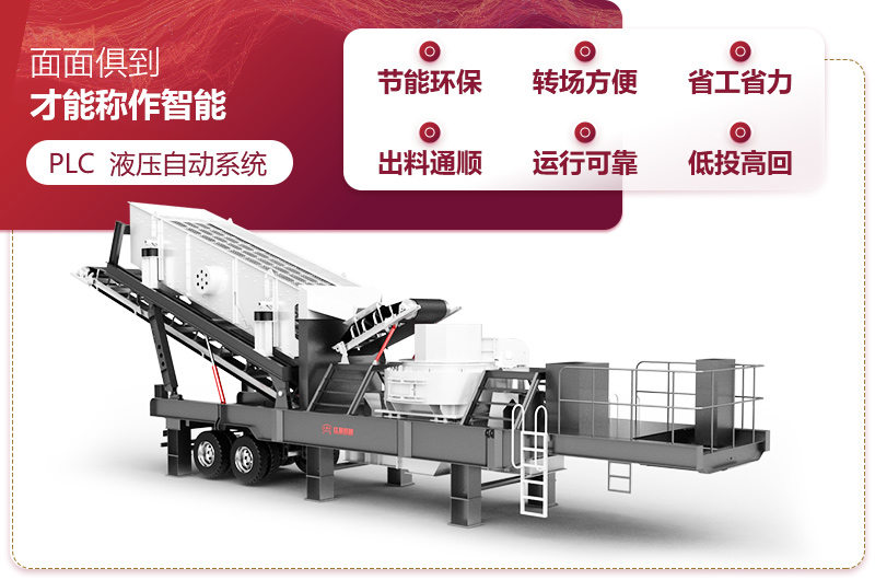 移動破碎機(jī) 移動破碎機(jī)