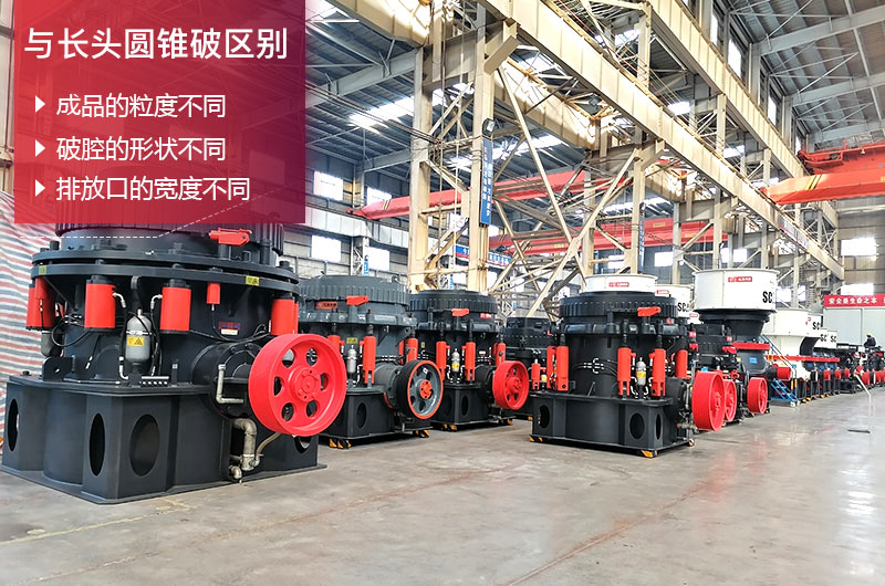 短頭圓錐破碎機與長頭區別
