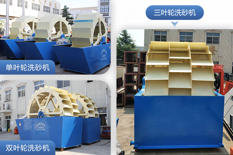 水洗砂設(shè)備類型 水洗砂設(shè)備類型