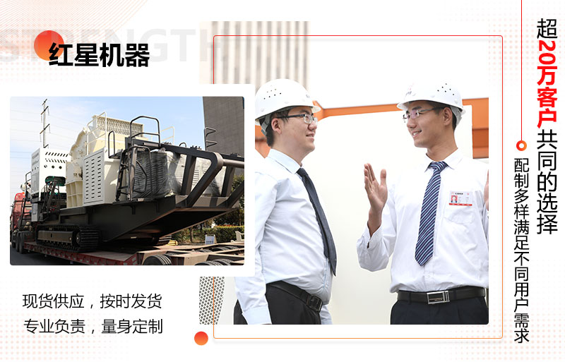 紅星機器移動砂石料破碎機提供定制 紅星機器移動砂石料破碎機提供定制