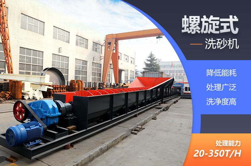 螺旋式砂石洗選機(jī) 螺旋式砂石洗選機(jī)