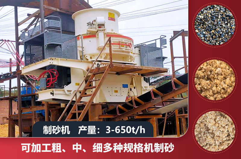 制砂機每小時產(chǎn)能和耗電多少？型號及價格