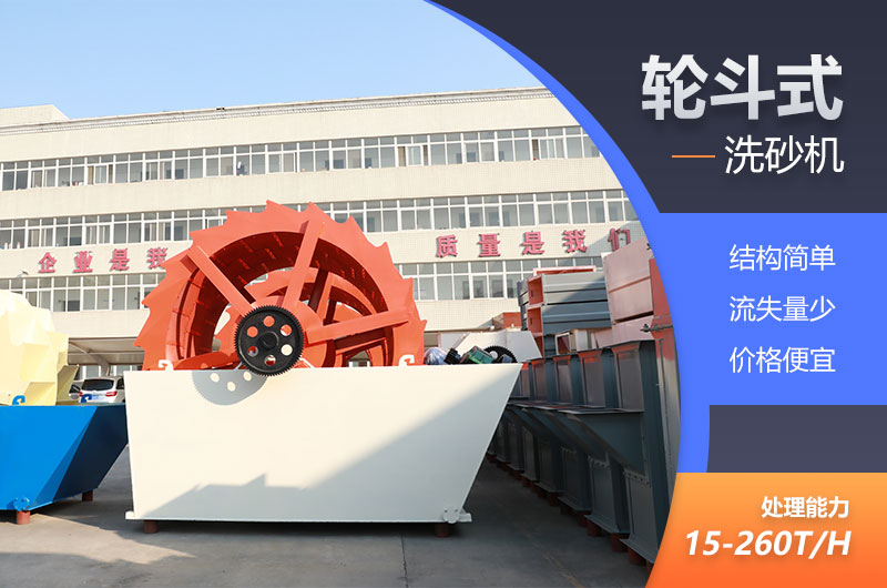 輪式洗砂機(jī) 輪式洗砂機(jī)