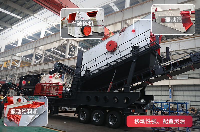 礦石粉碎機移動型,多機配置,移動作業,轉場方便 礦石粉碎機移動型,多機配置,移動作業,轉場方便