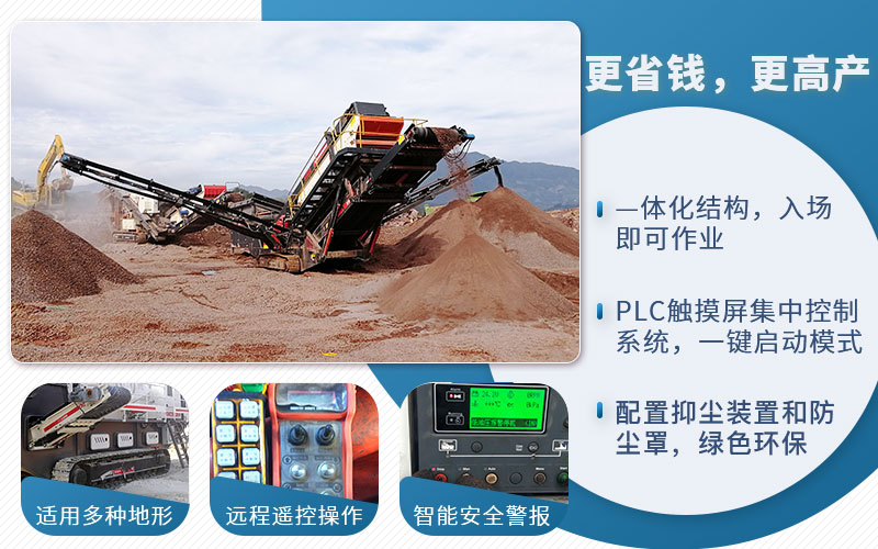 移動鄂式破碎機優(yōu)勢 移動鄂式破碎機優(yōu)勢