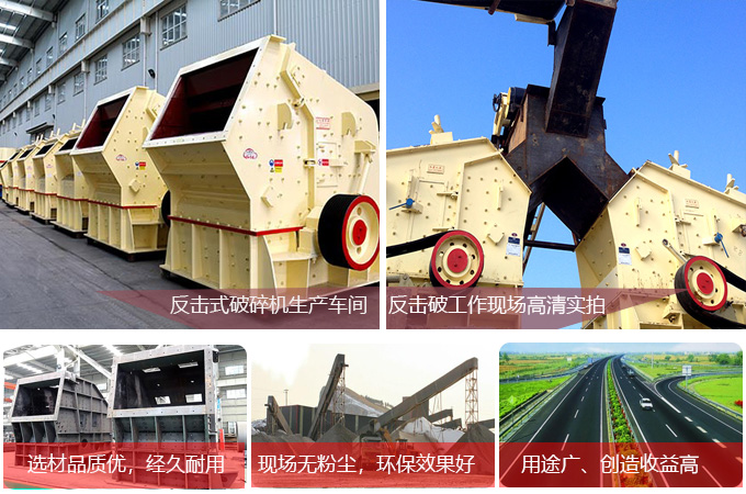 反擊式破碎機現場