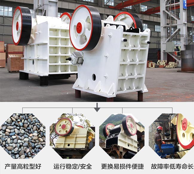 小型顎式破碎機性能優勢