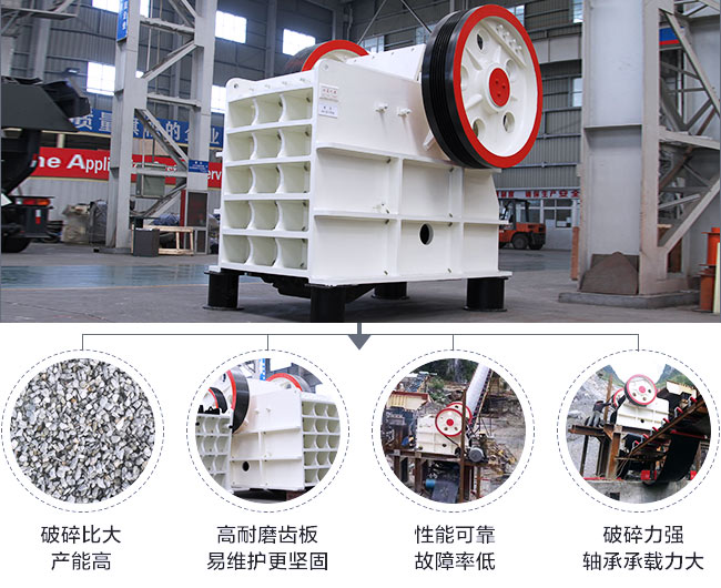 顎式破碎機(jī)的性能優(yōu)勢(shì)