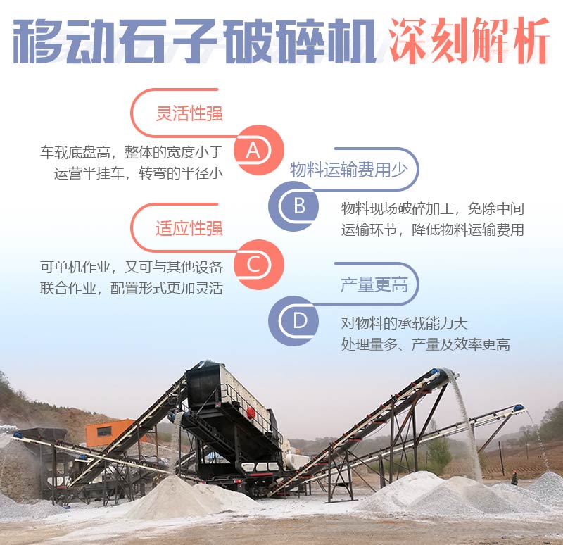 移動破碎機優勢 移動破碎機優勢