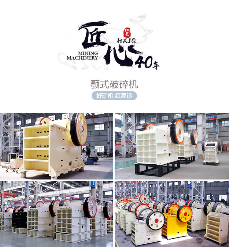 顎式破碎機生產車間多圖組合