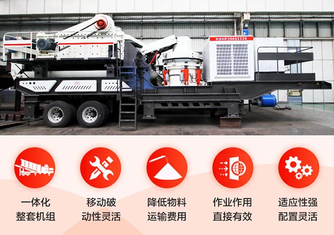 車載流動碎石機優勢