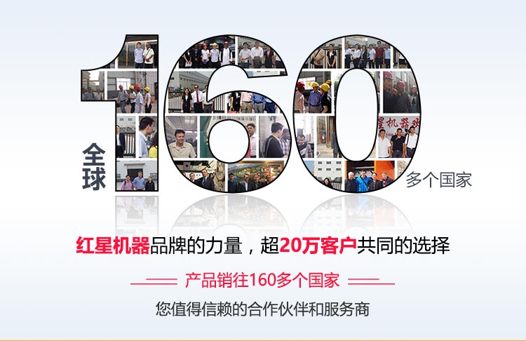 紅星機器，您值得信賴的合作伙伴