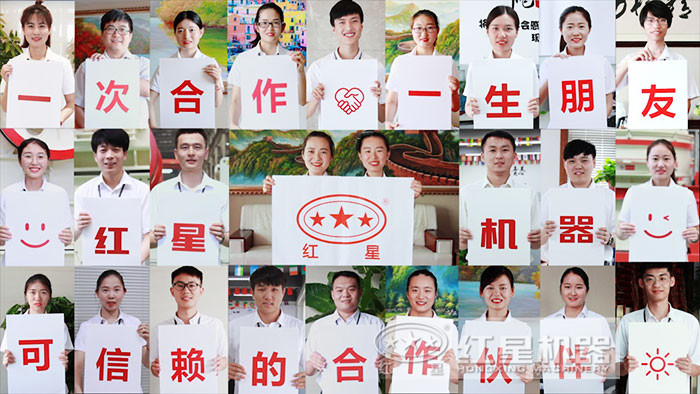紅星機器歡迎您
