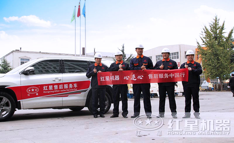 紅星售后為客戶生產保駕護航