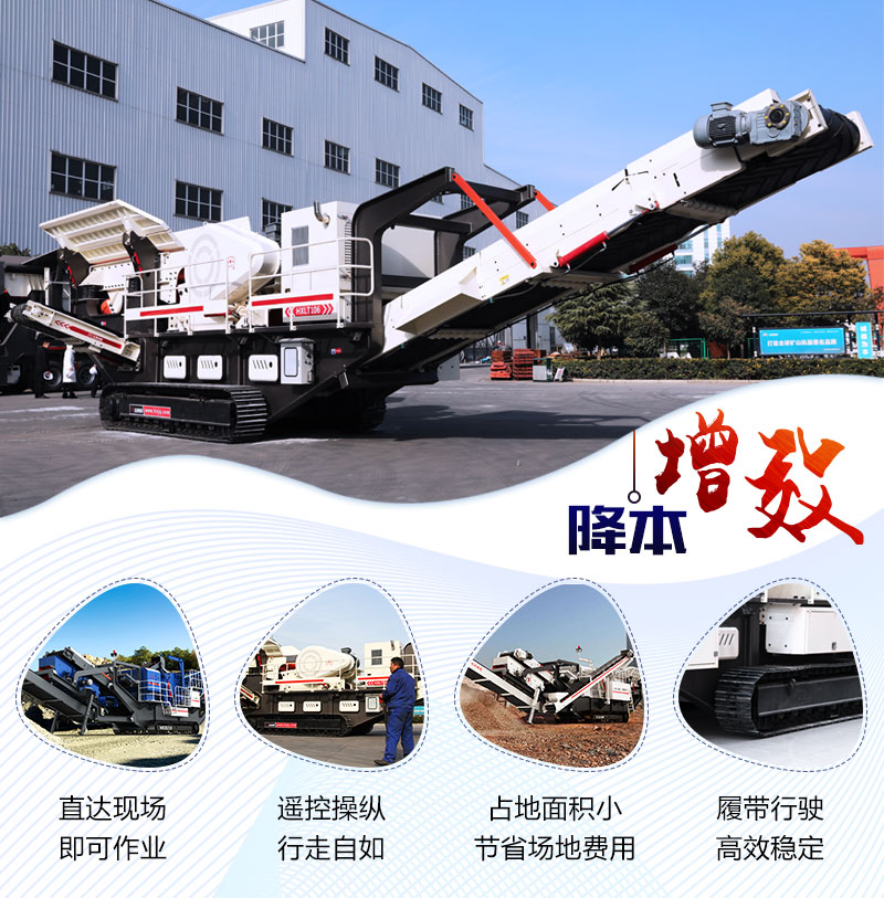 移動破碎機助力您降本增效