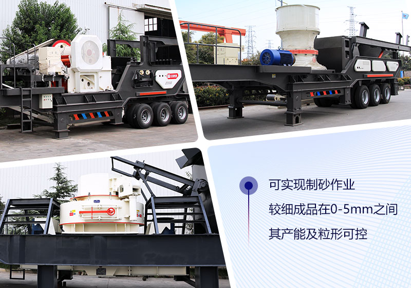 制砂機移動式