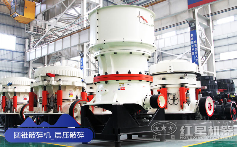 圓錐破碎機(jī)車間