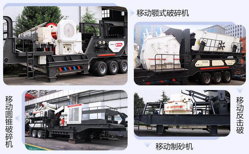 哪種移動石子破碎機適合用哪里看情況
