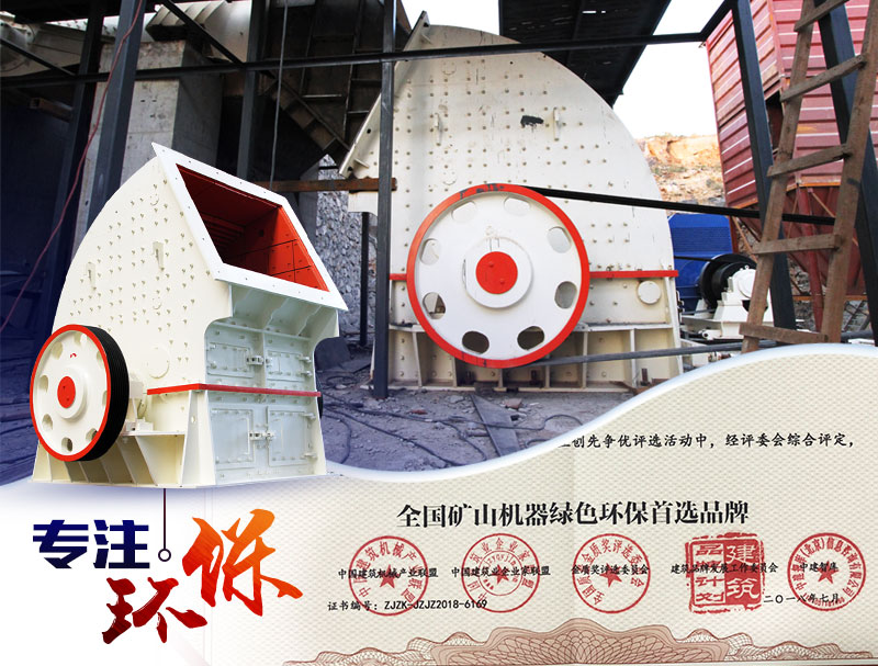 環保型錘式破碎機