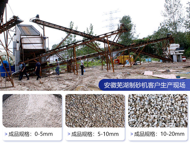 安徽蕪湖制砂機(jī)客戶生產(chǎn)現(xiàn)場