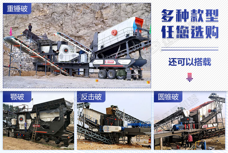 移動式石子破碎機搭載多種機型