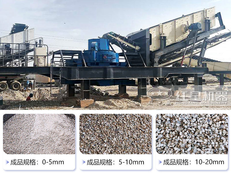 流動(dòng)式制沙機(jī)加工出來(lái)的沙石成品質(zhì)量高