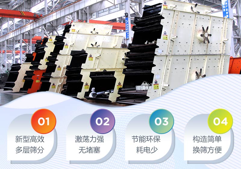 圓振動篩篩分機性能優勢介紹 圓振動篩篩分機性能優勢介紹
