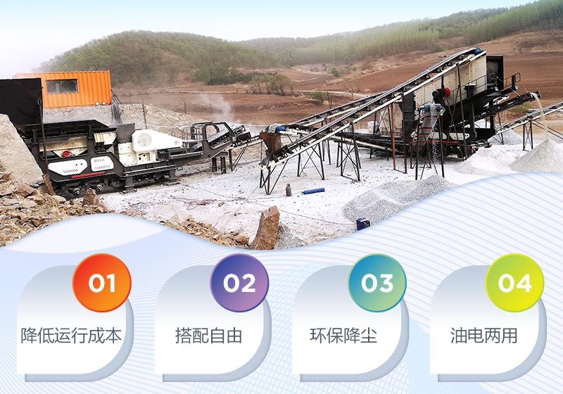 移動顎式破碎機優(yōu)勢 移動顎式破碎機優(yōu)勢