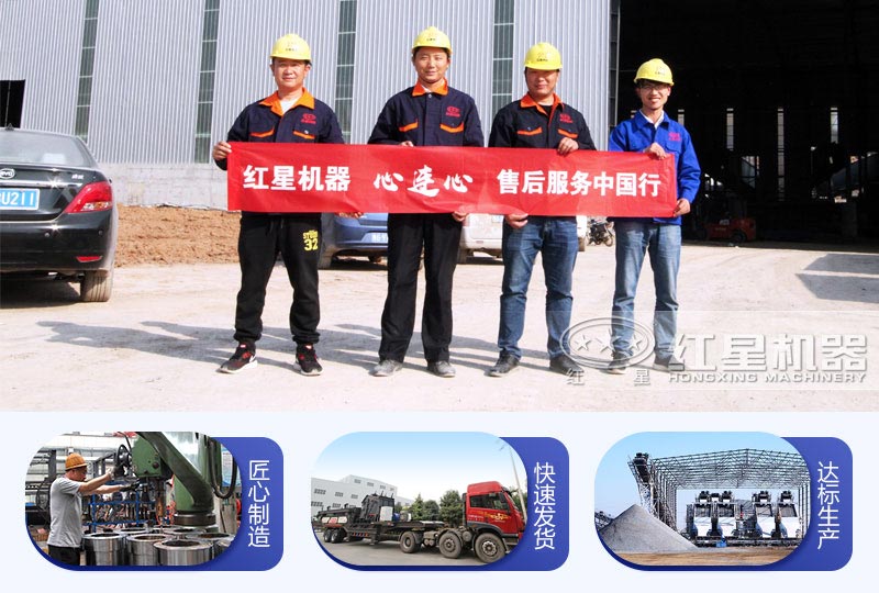 紅星機(jī)器值得您信賴