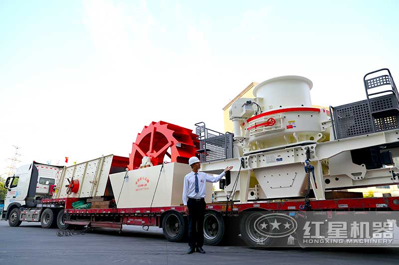 紅星制砂設(shè)備發(fā)貨現(xiàn)場(chǎng)