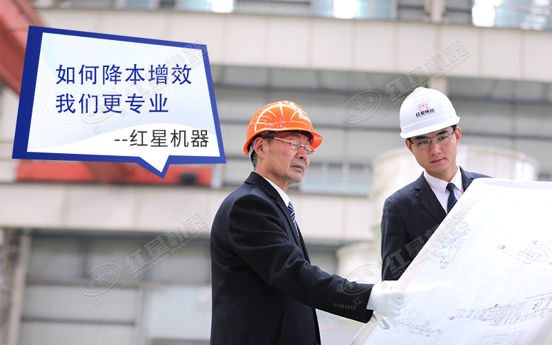 紅星專業設計生產各種礦山機械