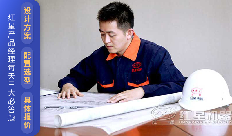 紅星技術人員正在審核方案的可行性