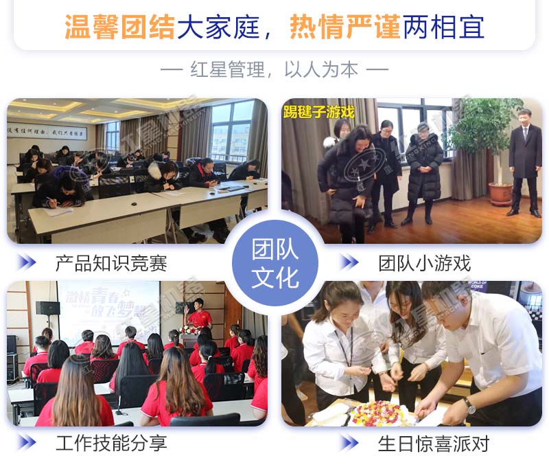 紅星員工勞逸結合