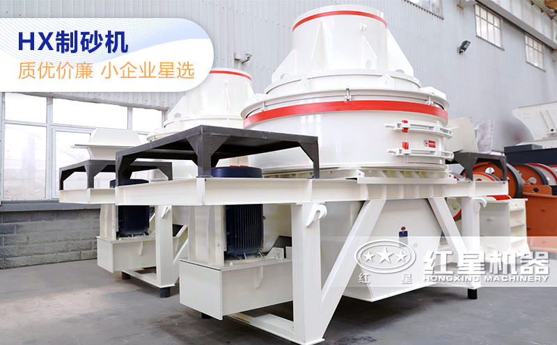 HX制沙機(jī)