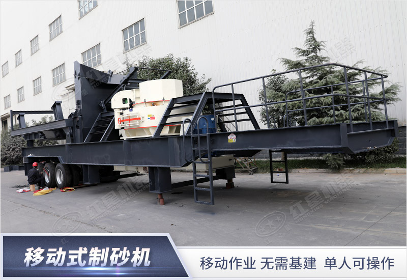 移動式制砂機