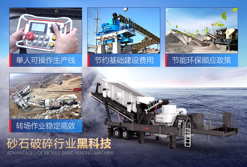 移動制砂機為何熱門？