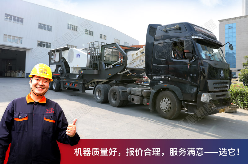 紅星移動(dòng)顎式破碎機(jī)發(fā)貨