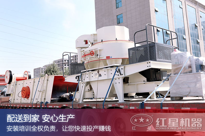 紅星制砂機廠家配送到家
