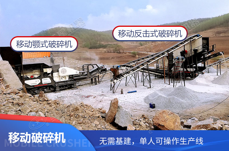 移動破碎站生產(chǎn)現(xiàn)場