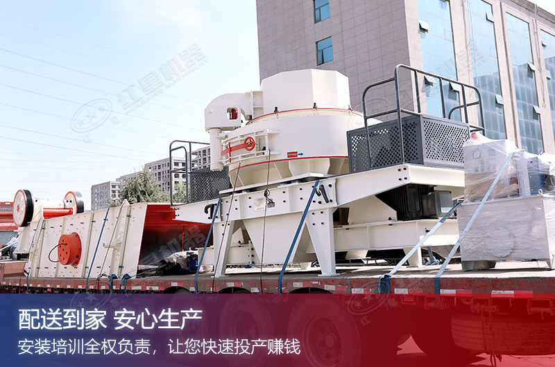 制砂設備發(fā)貨現(xiàn)場