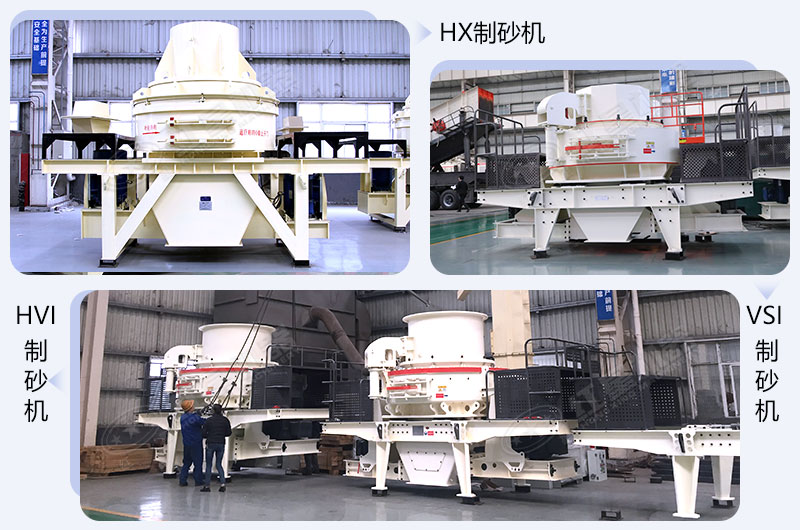 各種常用的石頭專用制砂機